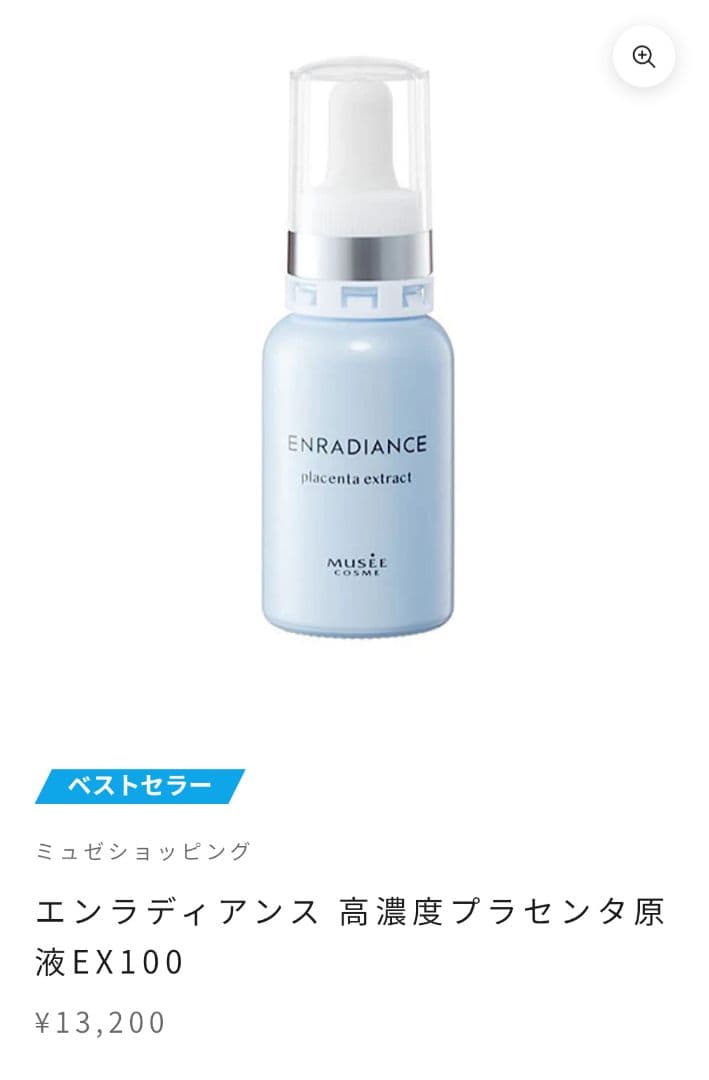 エンラディアンス　ミュゼコスメ　8点セット 化粧水　乳液　美容液　パック