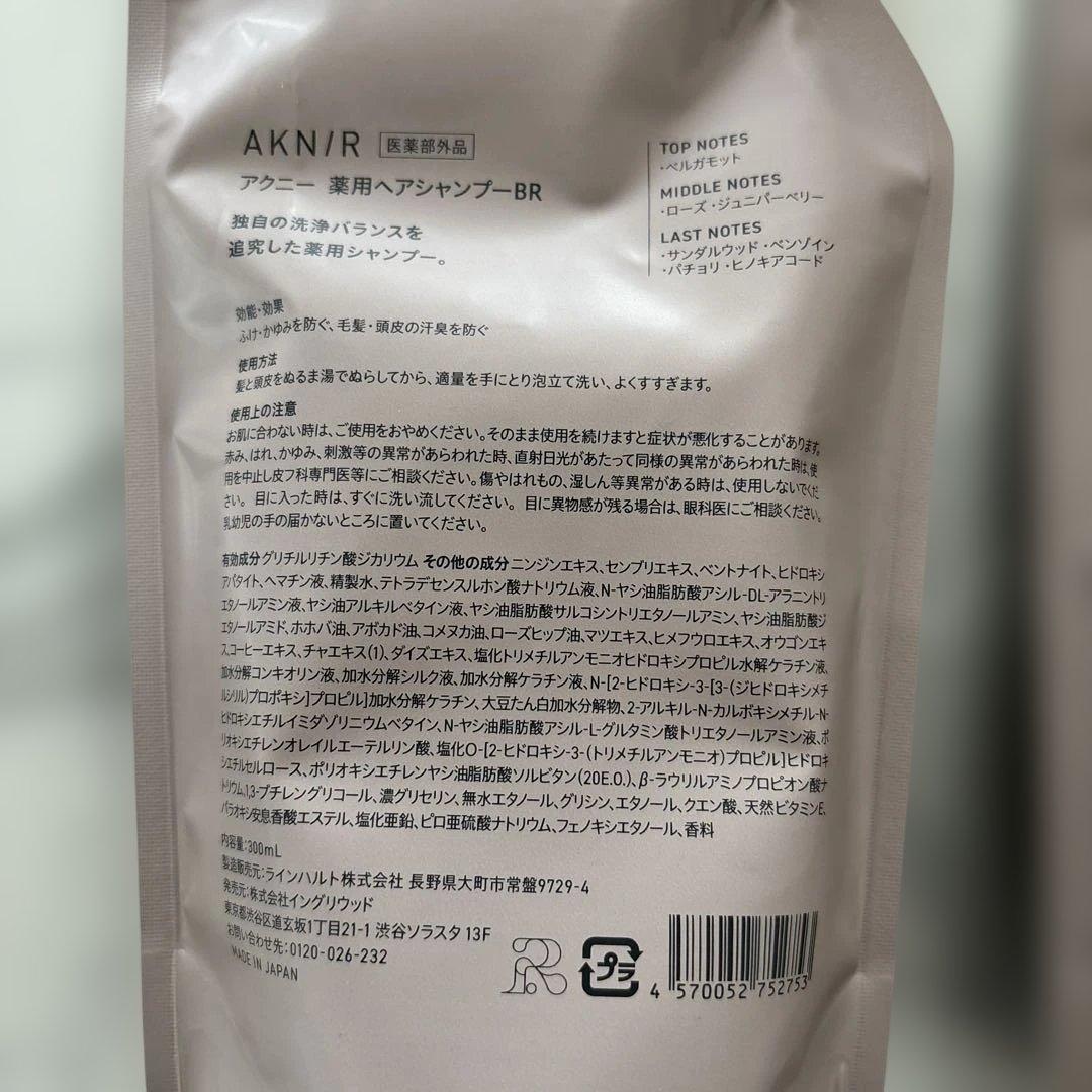 【4点セットでお得に】AKNIR シャンプー & トリートメント 300ml