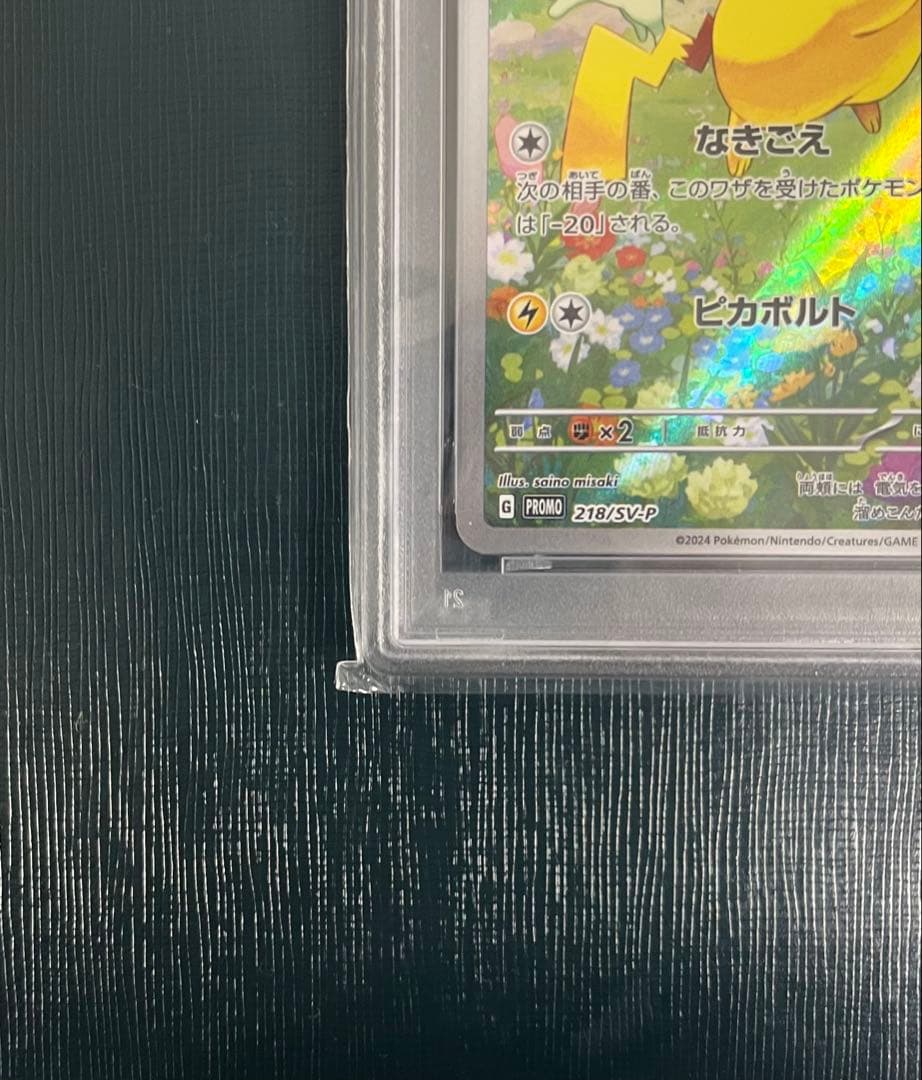 ピカチュウ：ポケカの夏がキタ！プロモ PSA10