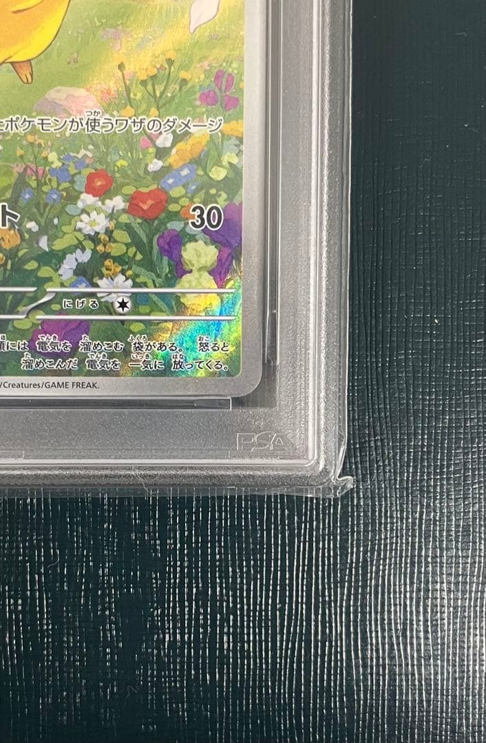 ピカチュウ：ポケカの夏がキタ！プロモ PSA10