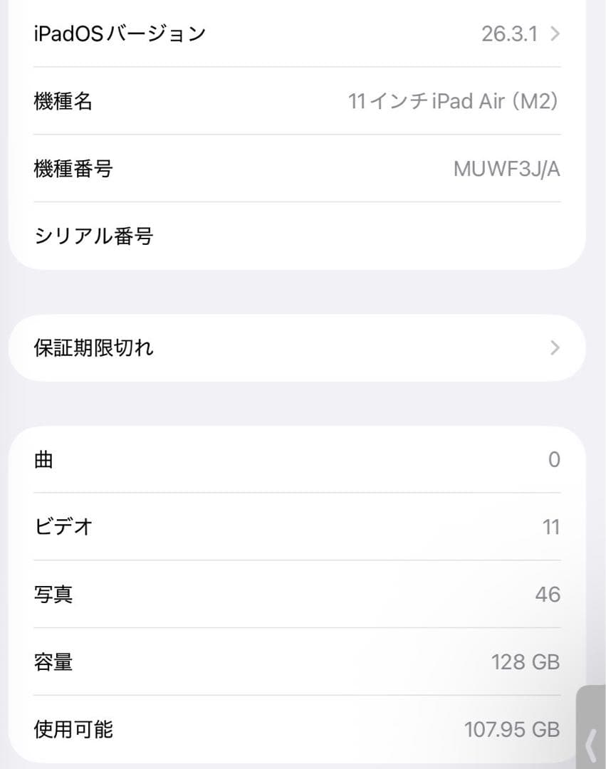 【バッテリー100%】iPad Air M2 11インチ128GB 美品