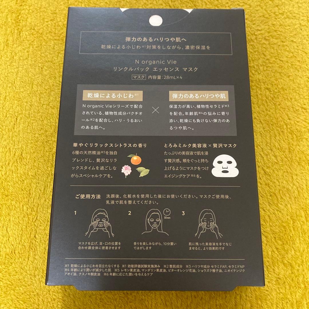 N organic Vie モイストリッチローション バリアクリーム パック