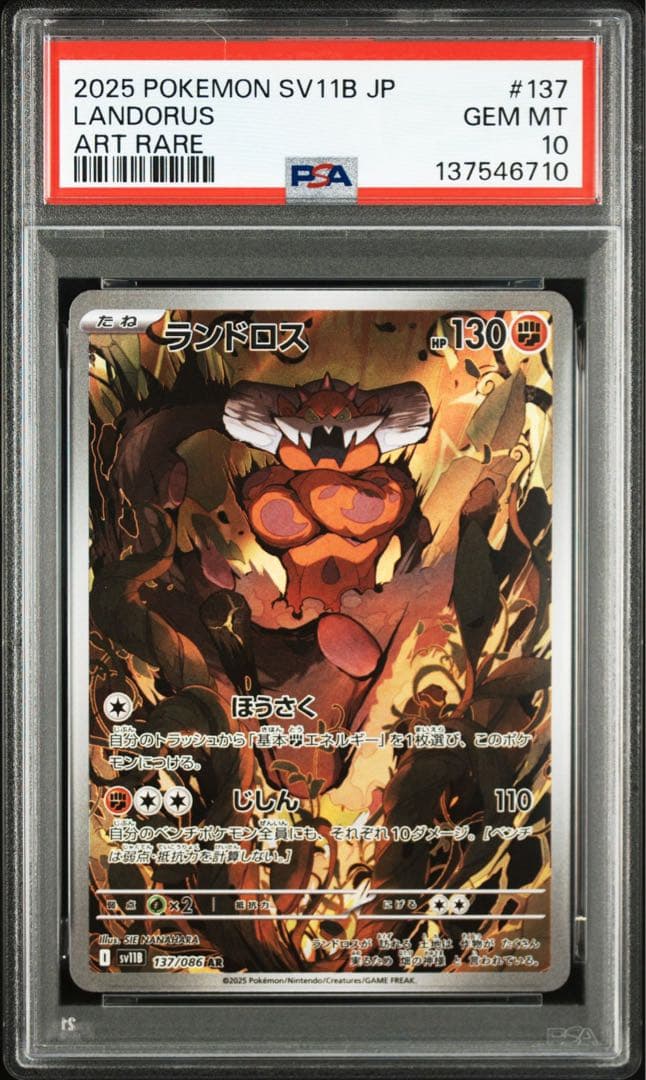 【PSA10】ボルトロス トルネロス ランドロス AR 連番
