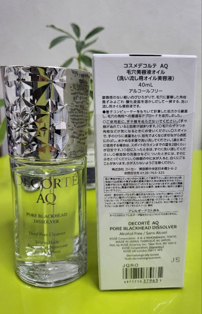 COSME DECORTE AQ 毛穴美容液オイル コスメデコルテ