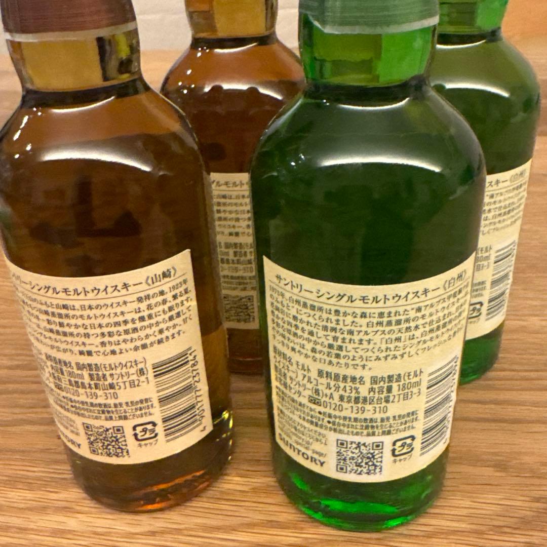 サントリー　山﨑　白州　180ml 4本セット