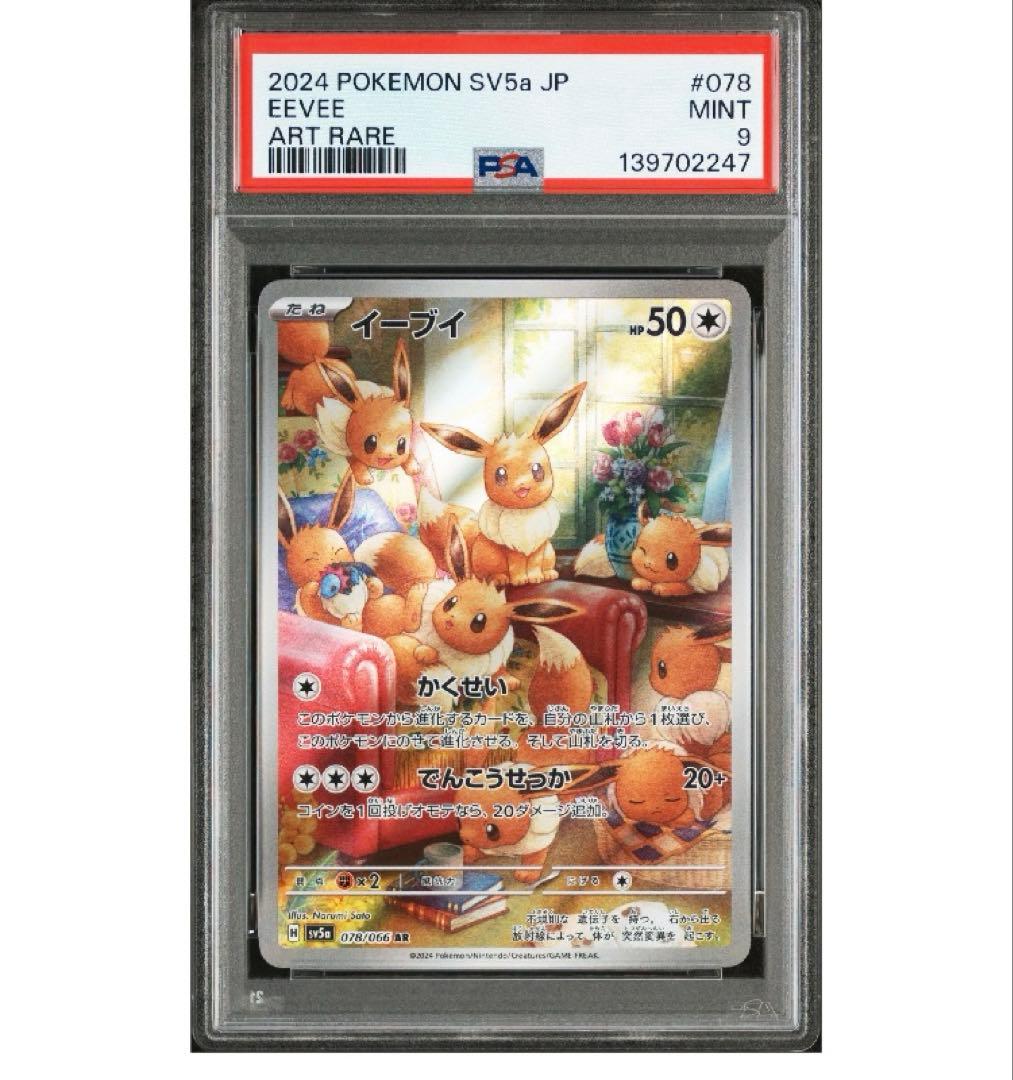 イーブイ　ar psa9 クリムゾンヘイズ　2枚セット