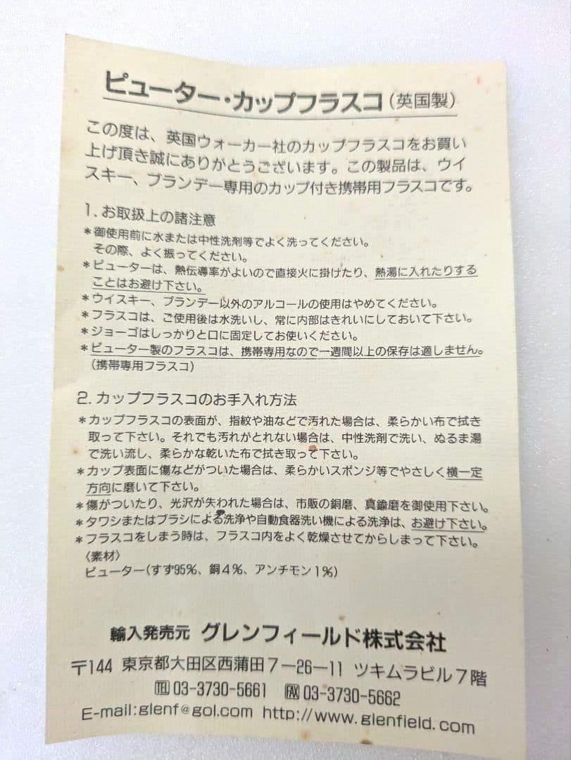 ヴィンテージ　英国ウォーカー社 Walker & Co. カップフラスコ