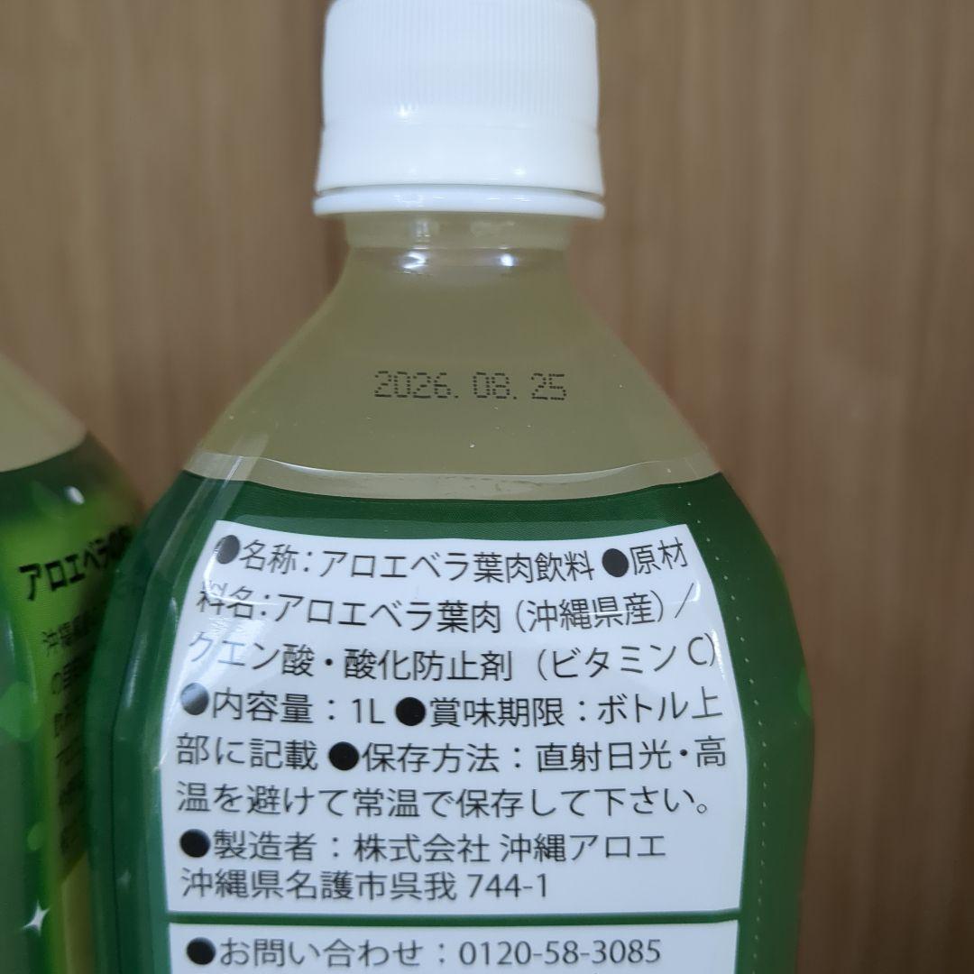 ※最終値下げ　沖縄県産アロエベラジュース1L☓3本