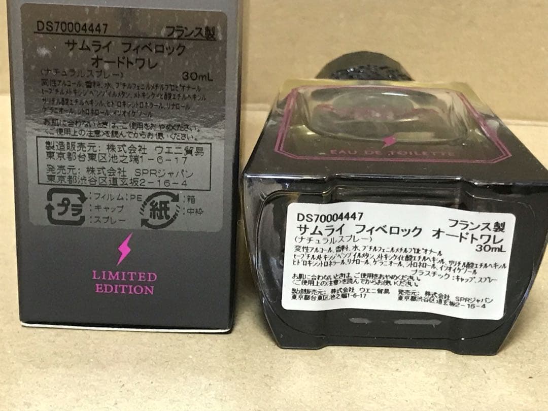 サムライ　フィべロック　30ml