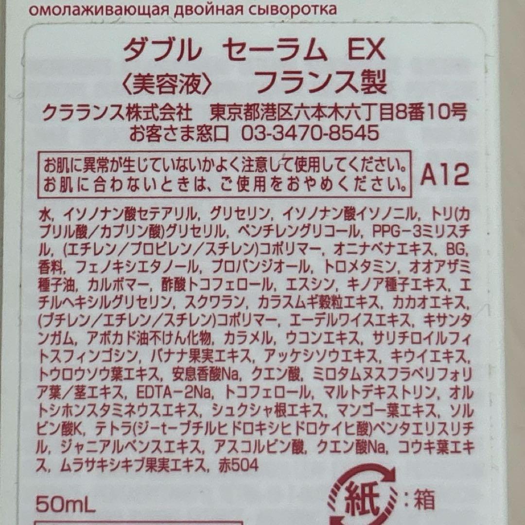 【新品未使用】CLARINS Double Serum 50mL、30ml×2