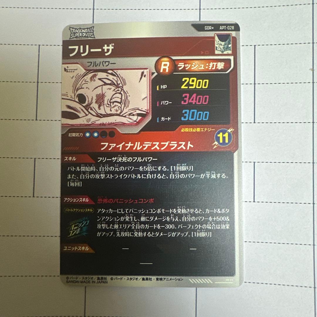 ドラゴンボルフリ-ザfull power parallel card