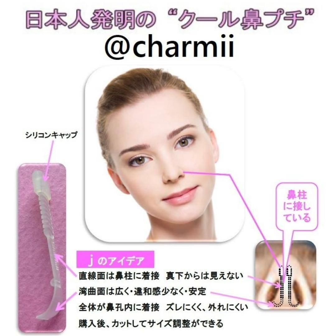 アットチャーミー@charmii 鼻プチ2セット 新品未開封
