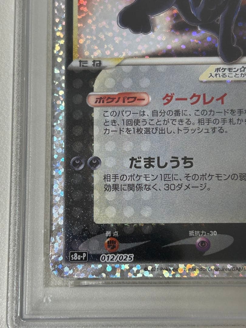 ブラッキー☆ プロモカードパック 25th PSA4