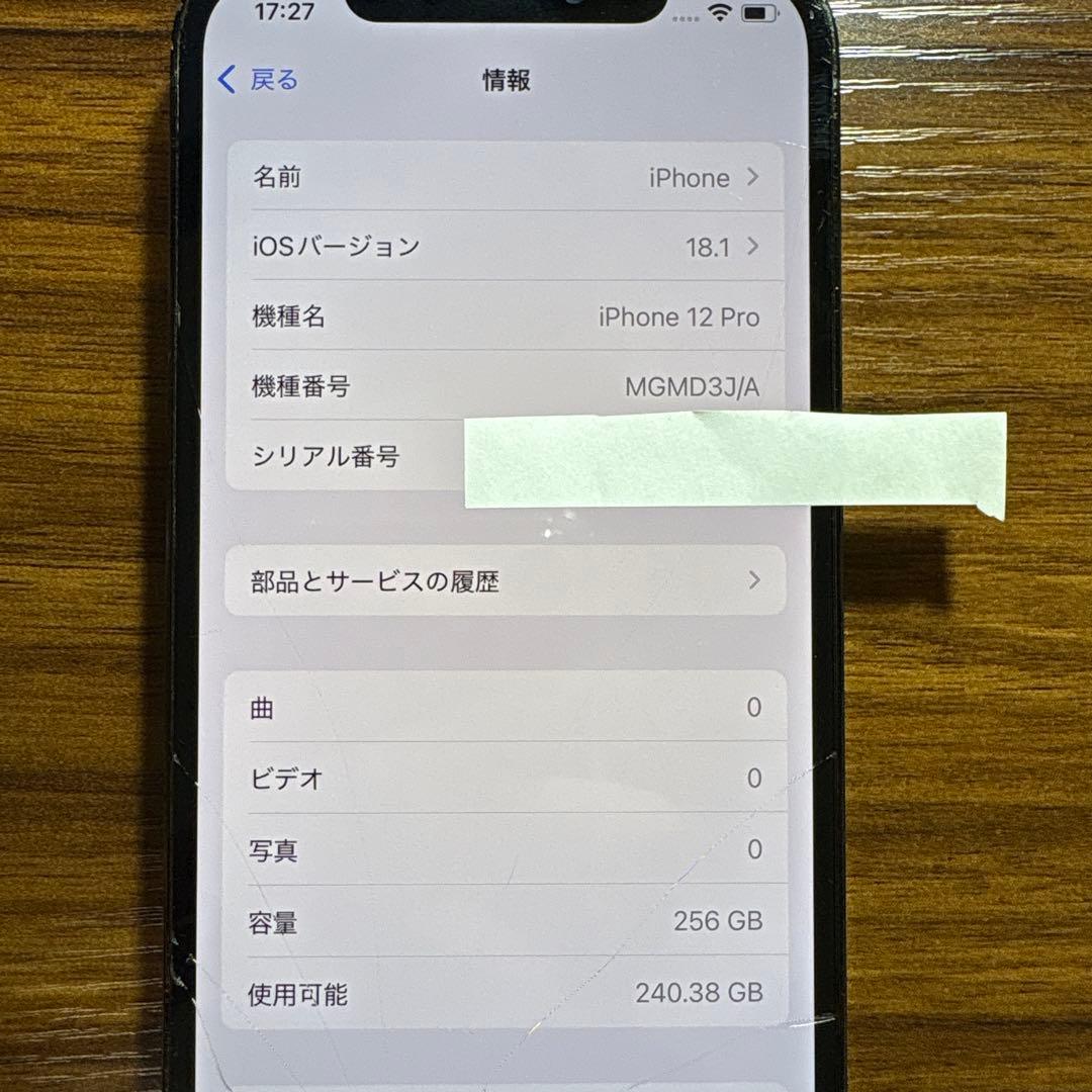 【値下げ】iPhone 12 Pro グラファイト SIMフリー