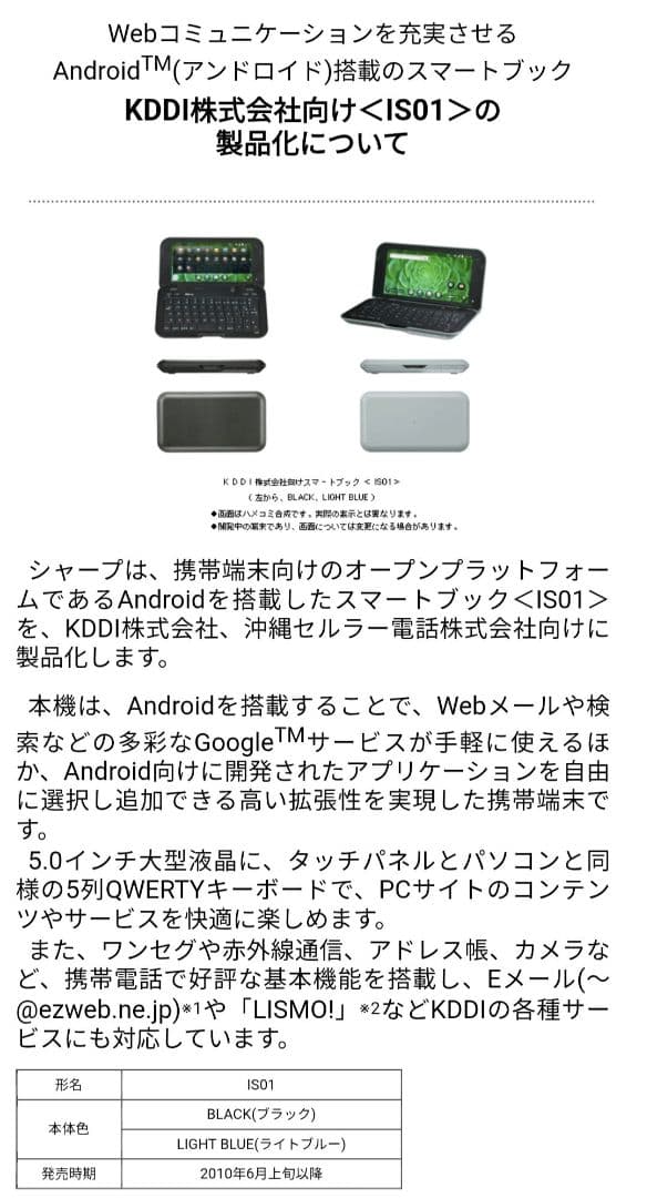 スマートフォン本体 IS01