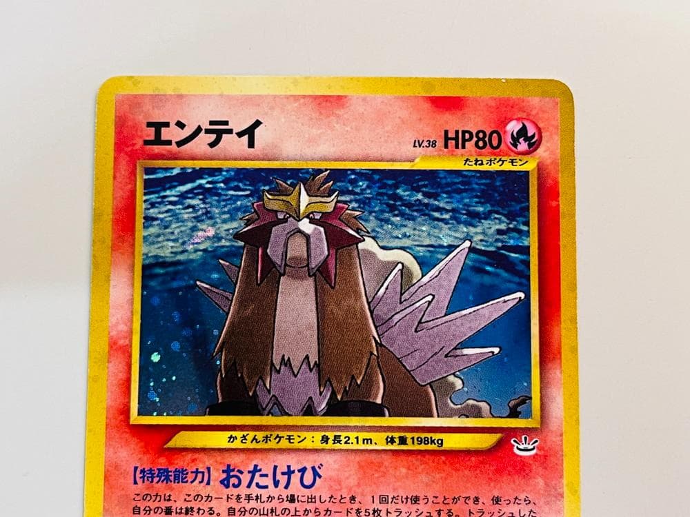 ◆ポケモンカード エンテイ 旧裏 ポケカ 2枚セット09505
