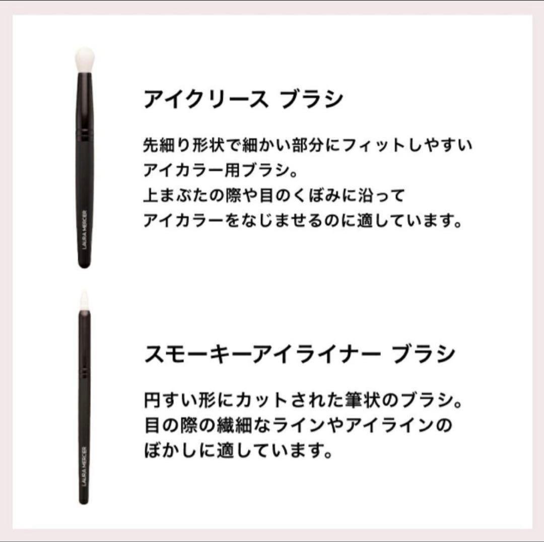 【未開封】ローラメルシエ アトリエ アンシャンテ トラベル ブラシ コレクション