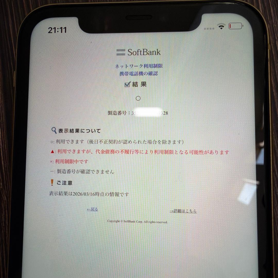 値下げしました iPhone 11 イエロー SIMロックあり
