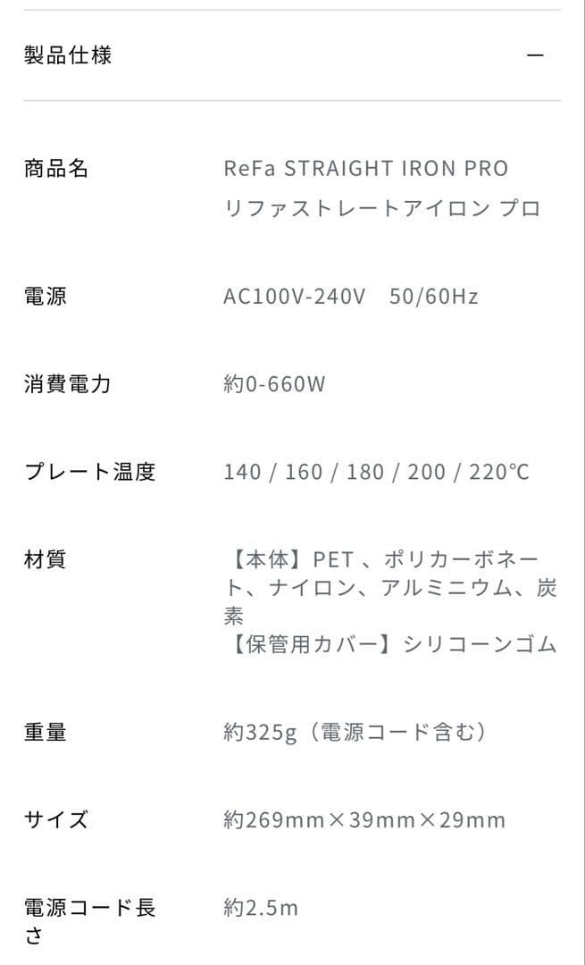 ReFa ストレートヘアアイロン 【プロ】箱・カバー付 動作確認済