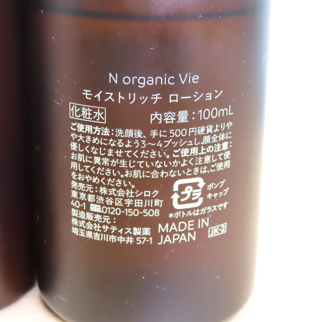 【中古】N organic Vie　６点セット