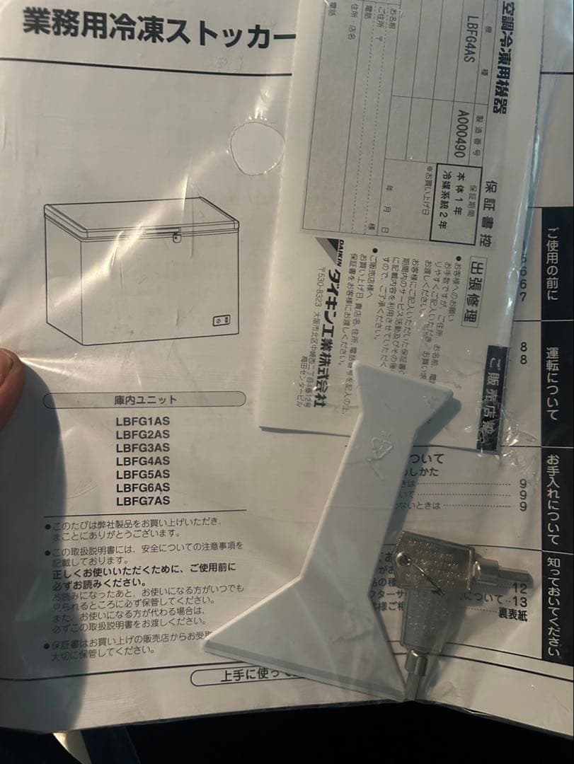 ダイキン 冷凍ストッカー LBFG4AS 鍵付き　業務用冷凍庫