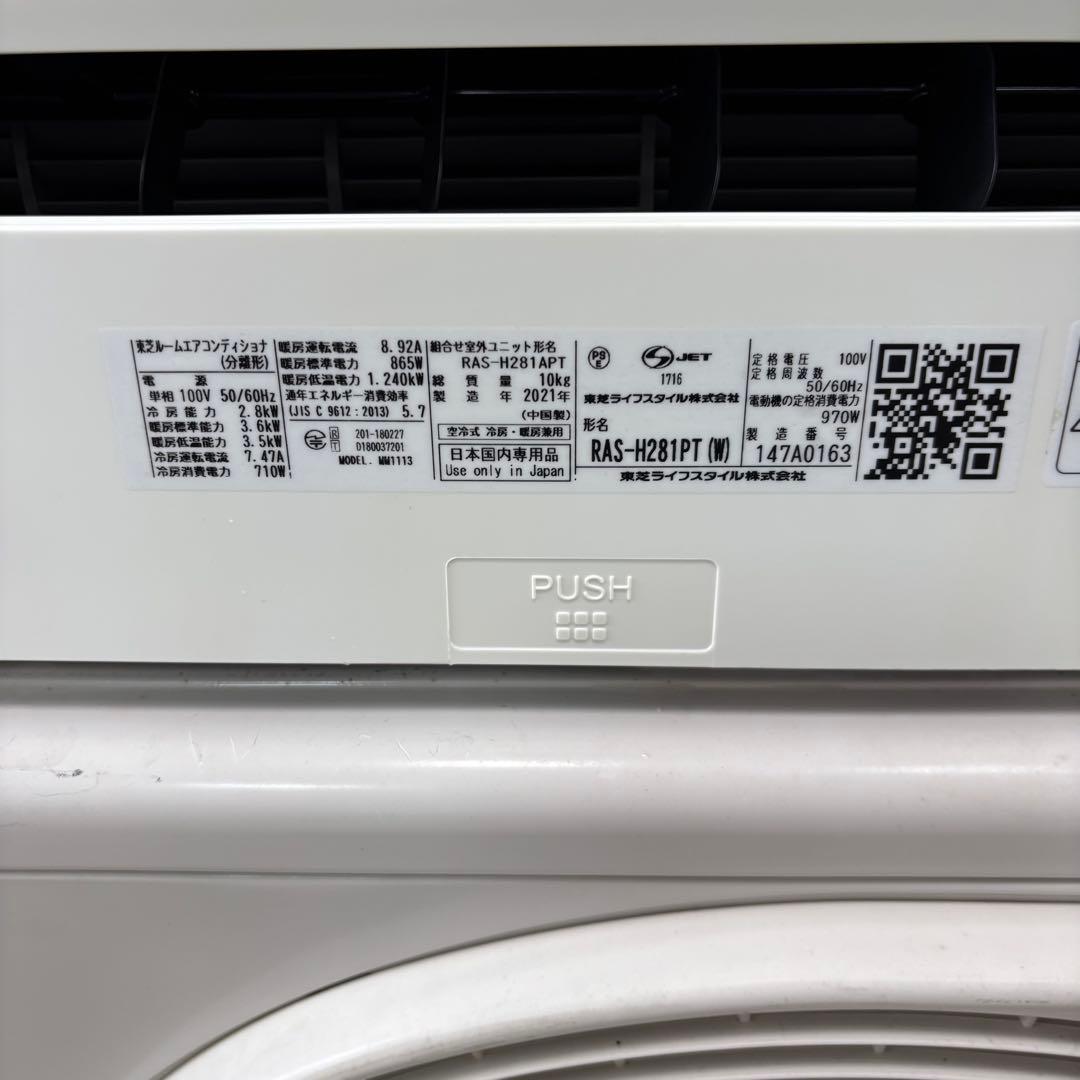 ⭕️東芝エアコン　2.8kw 主に10畳用　取り付け工事対応可能