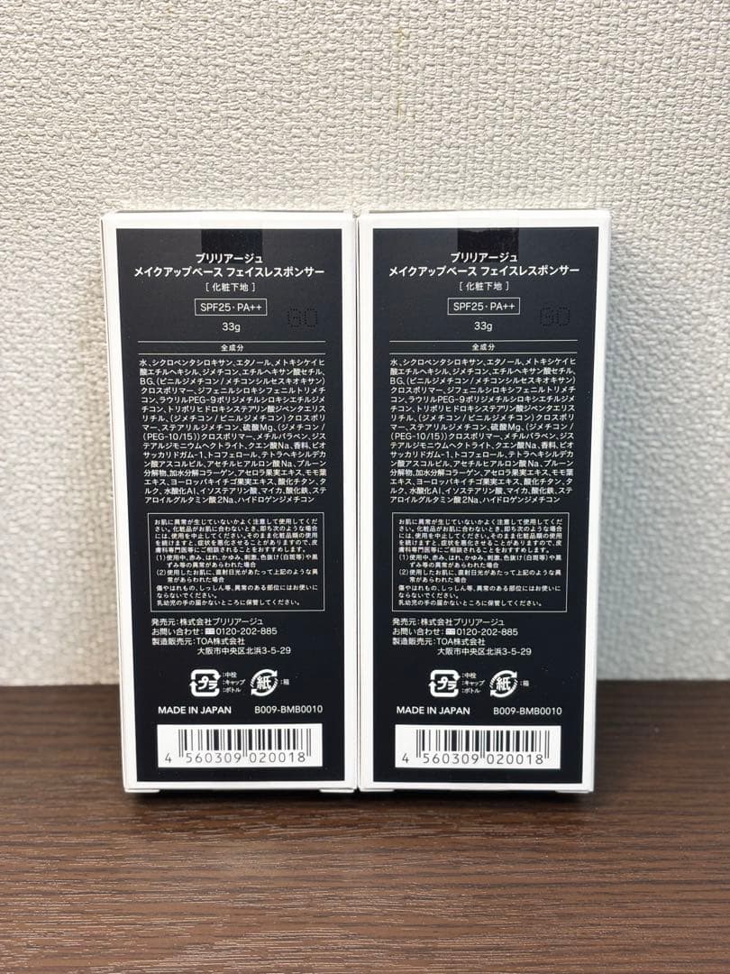 ¥BRILLIAGE 化粧下地 MAKEUP BASE 33g 2個セット