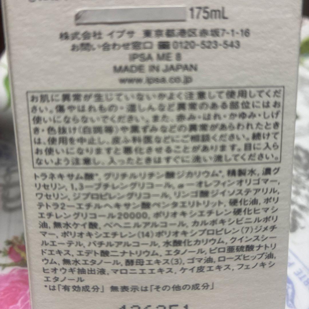 IPSAイプサME8化粧液新品未使用175mL