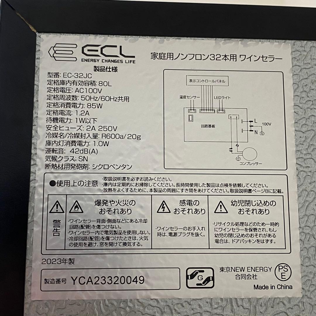 ECL ワインセラー EC-32JC 32本収納 家庭用ノンフロン【2023年】