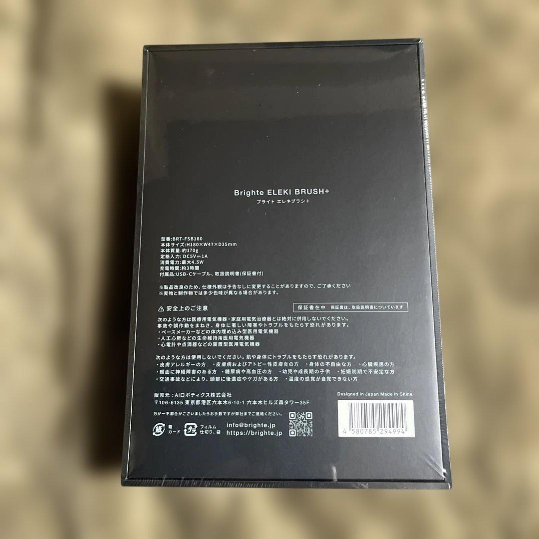Brighte ELEKI LIFT 美顔器新生活セール中