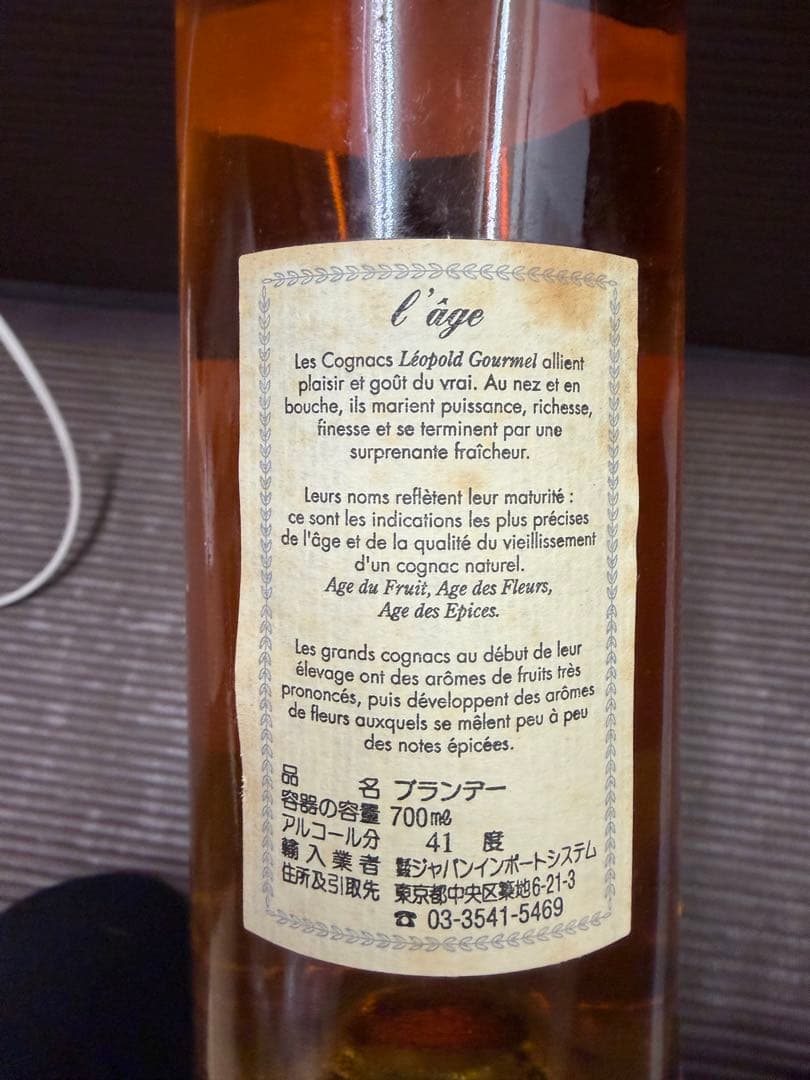 Léopold Gourmel コニャック 10/15年 750ml