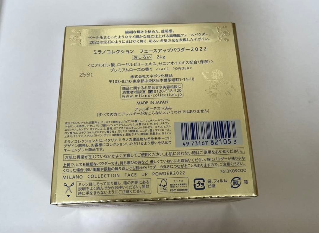 ミラノコレクション フェースアップパウダー2022☆値下げ☆