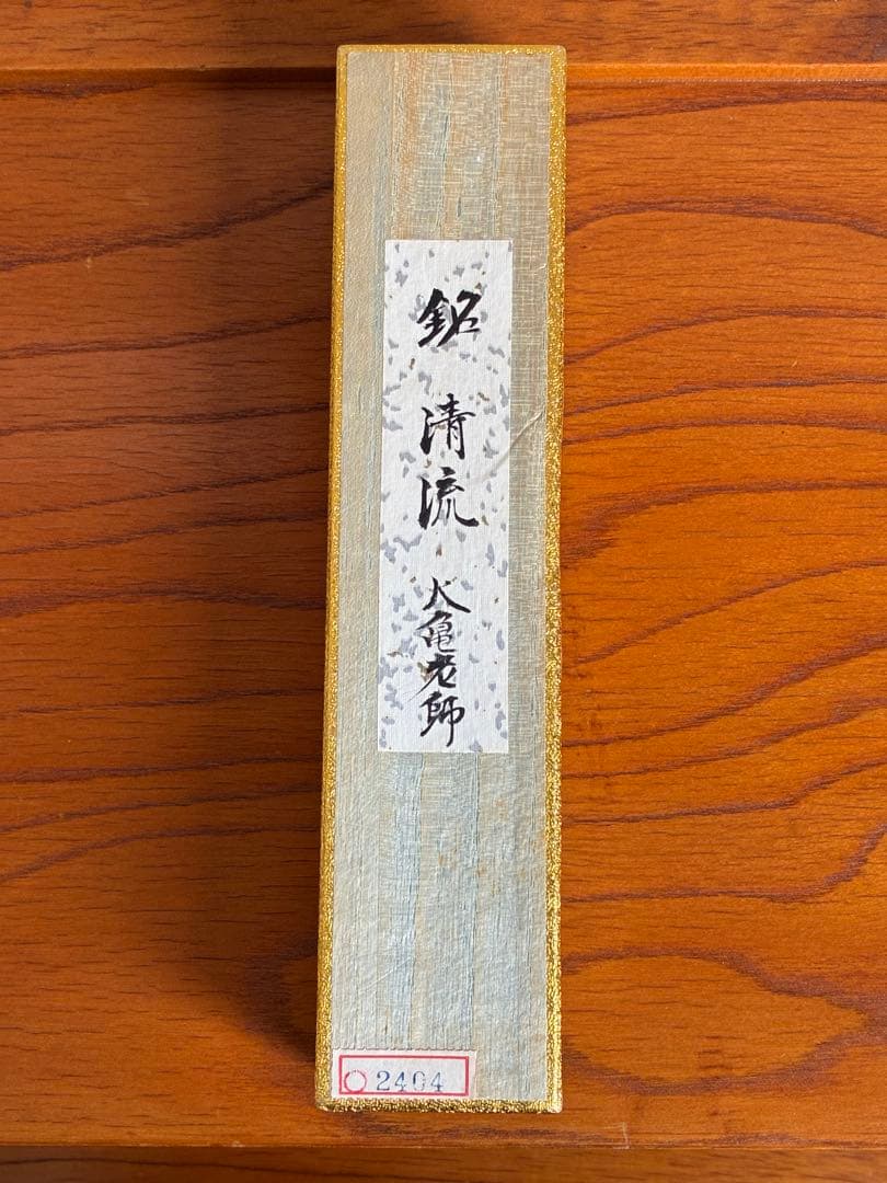 茶杓　立花大亀　大徳寺　清流
