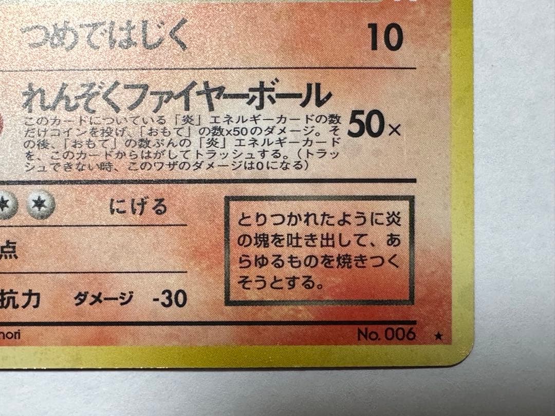 ^*^様 ポケモンカード 旧裏 わるいリザードン