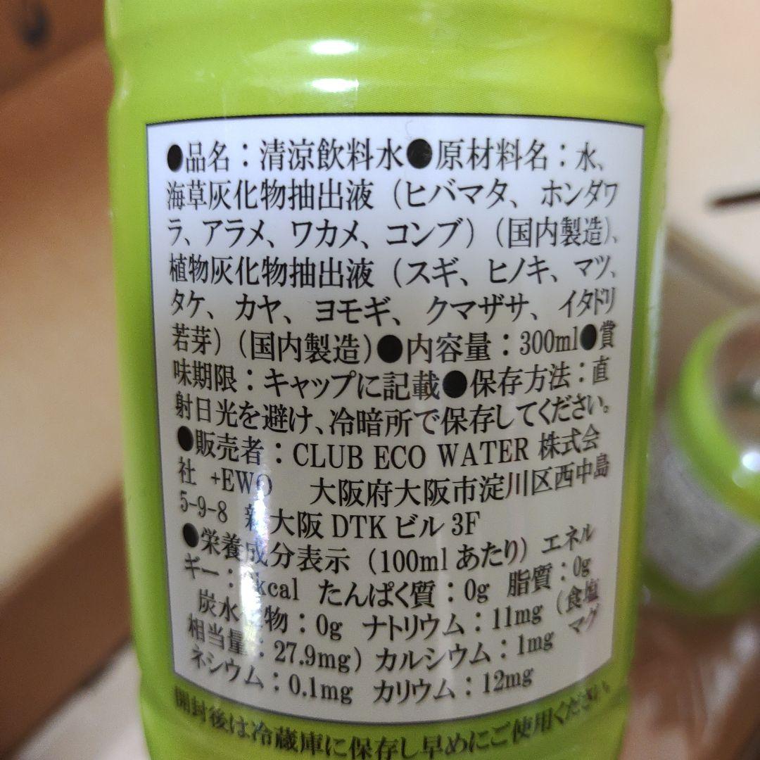 クラブエコウォーターポタポタクラブ　エナジーライフエクストラ300ml2本セット