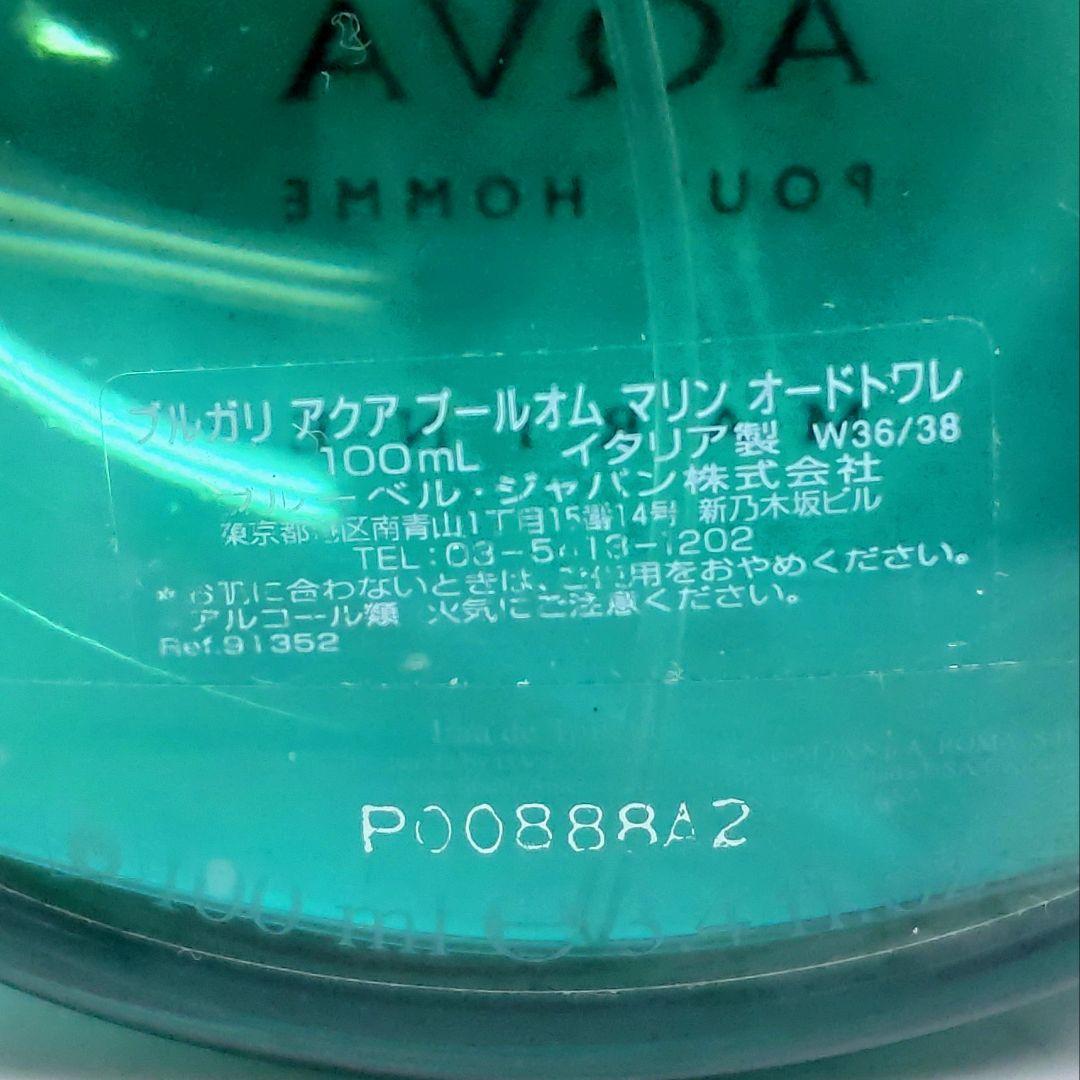 BVLGARI AQUA POUR HOMME MARINEブルガリアクアマリン