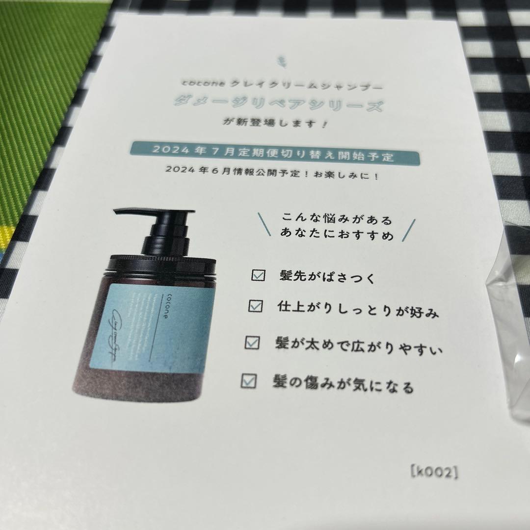 COＣＯＮＥクレイクリームシャンプー、詰め替え用400g✖️２袋とボトル。