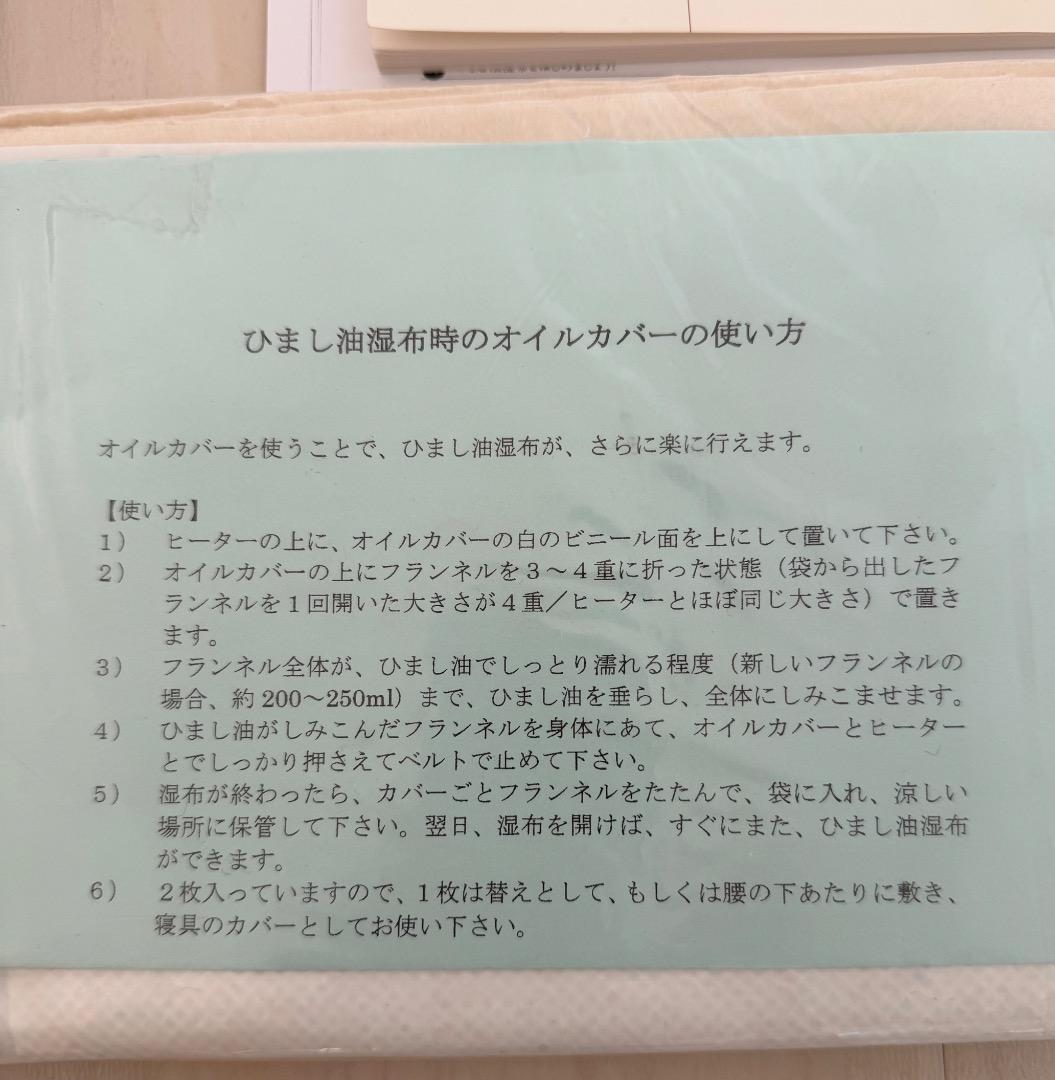 渡*辺様 未使用品 ヒマシ油温熱セット テンプルビューティフル購入品 エドガーケ