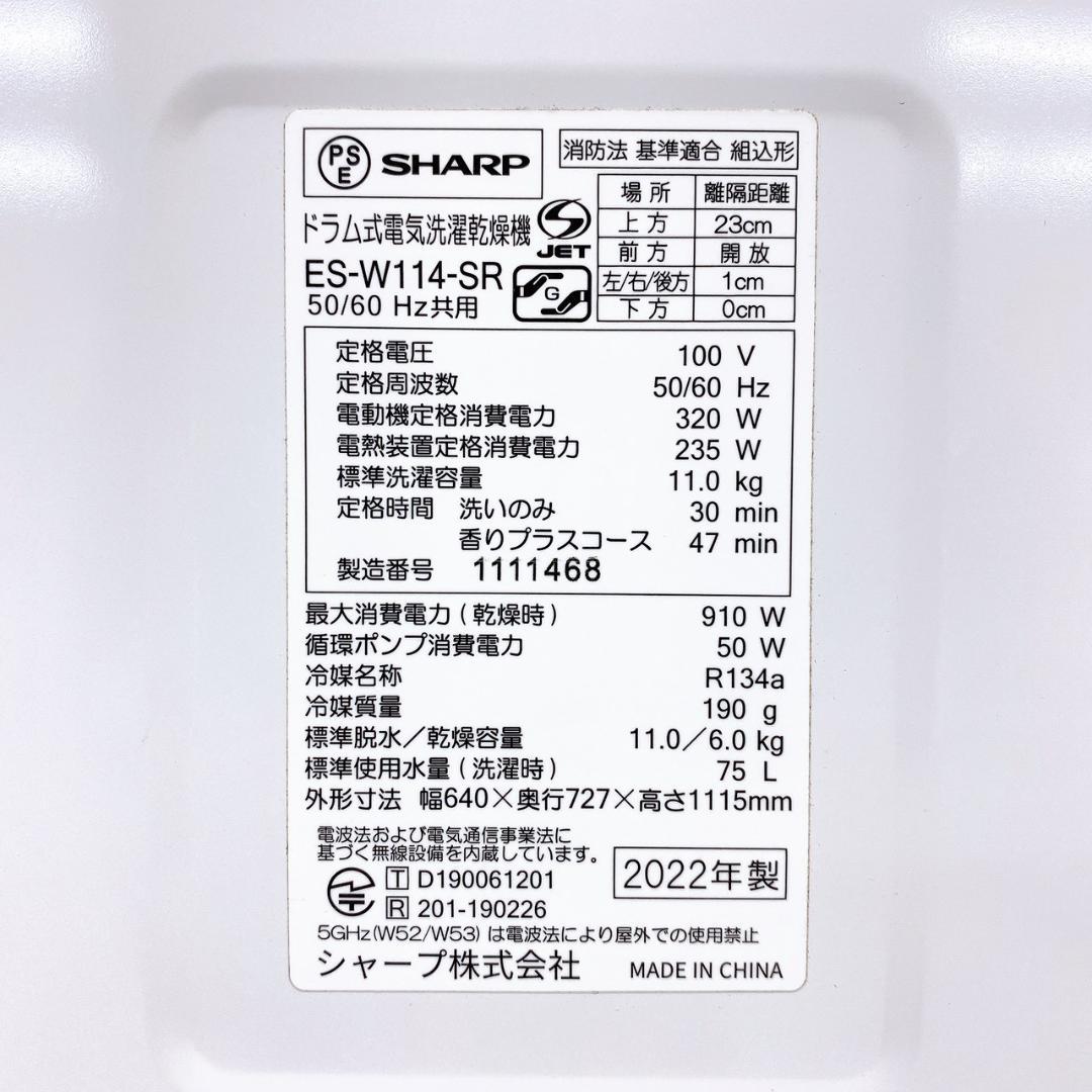 SHARP ドラム式洗濯乾燥機 ES-W114 11kg 2022年