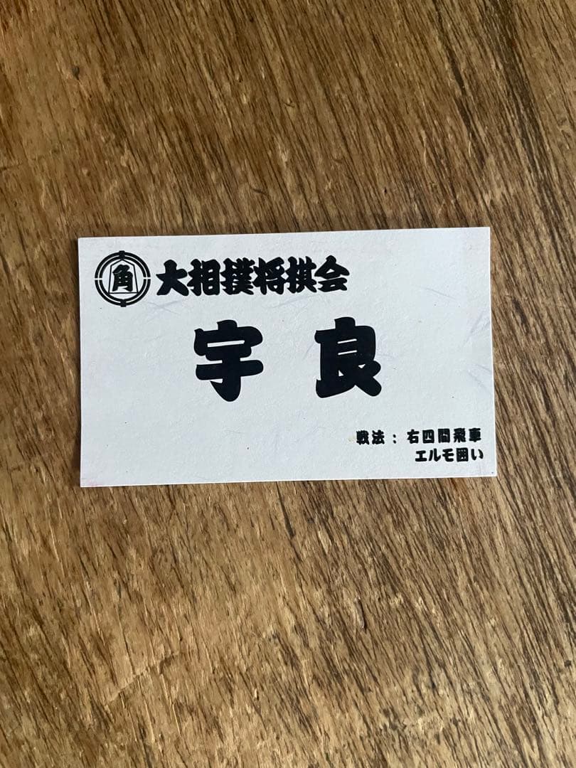 大相撲カレンダー2026番付表 宇良関直筆サイン入り木瀬部屋ファンブック2025