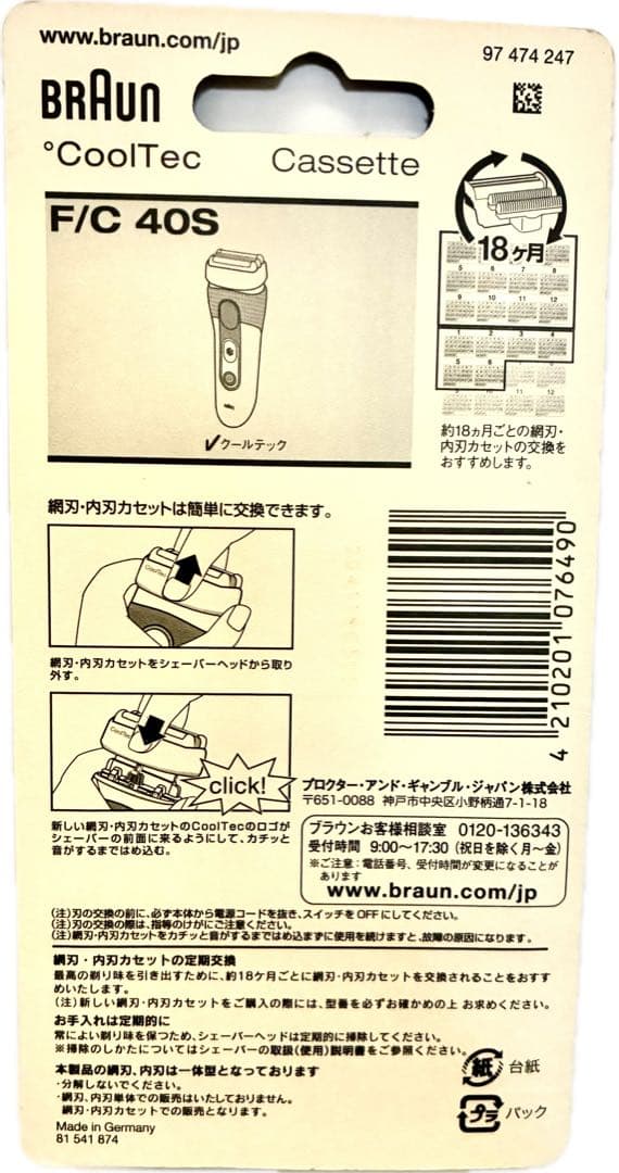 ブラウン シェーバー Cool Tec用 網刃・内刃一体型カセット F/C40S