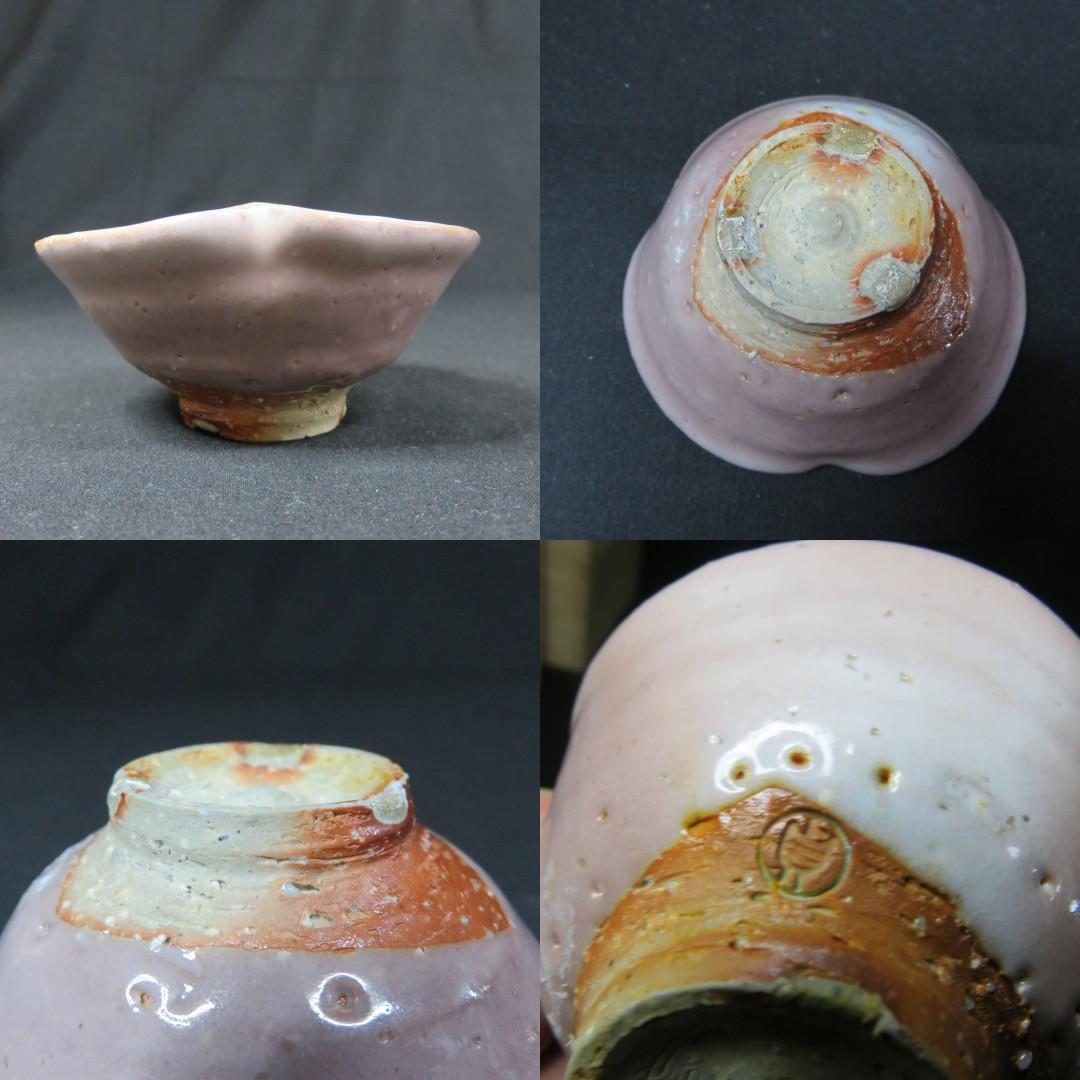 向付 花盃 花入 セット 新庄貞嗣 萩焼 美品 共箱 木箱 銘