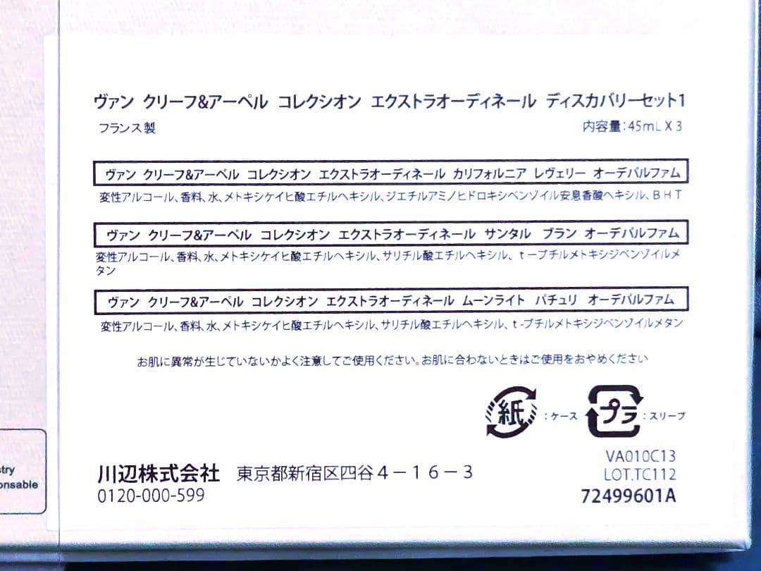 Van Cleef & Arpels 香水 セット ヴァンクリーフ&アーペル