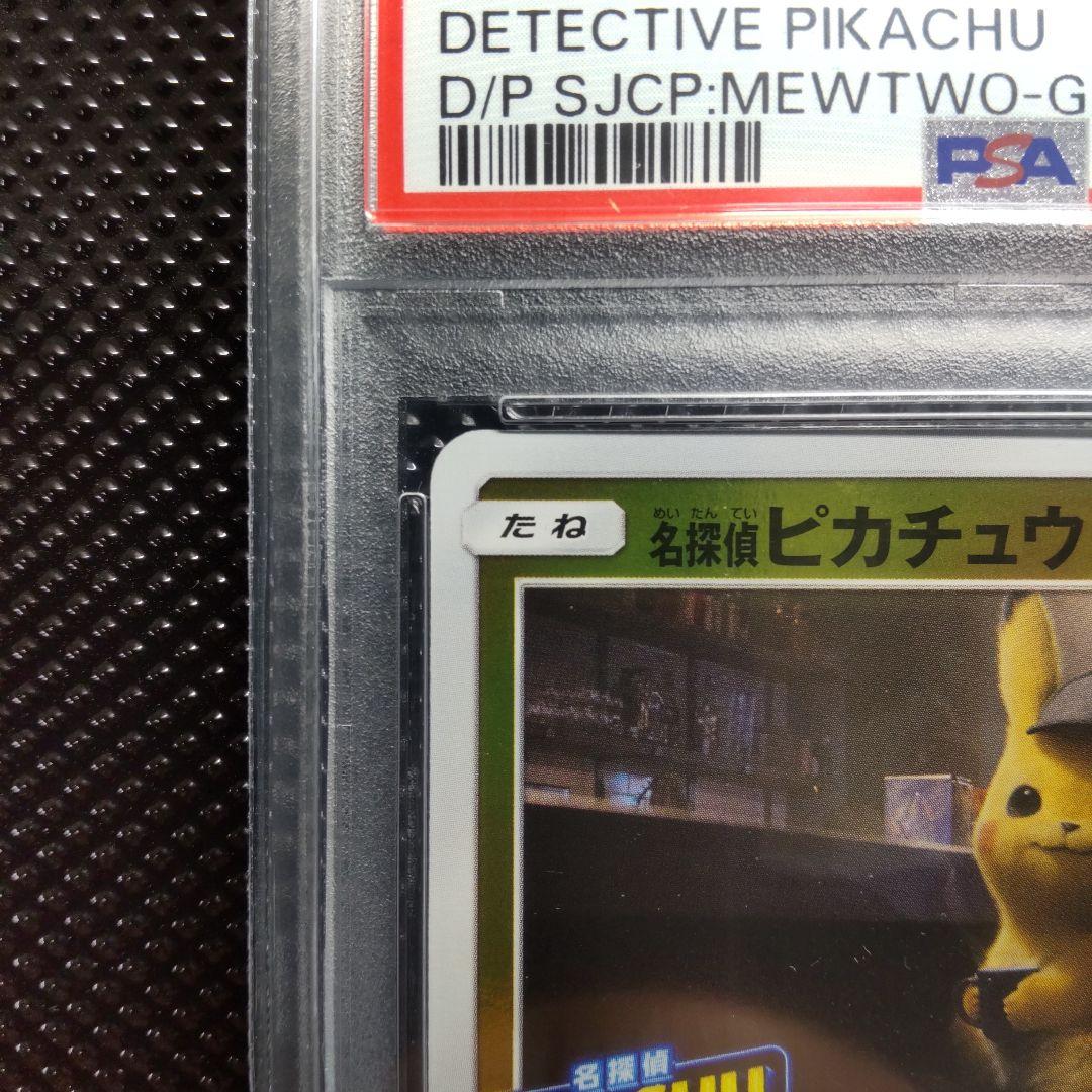 【PSA9】名探偵ピカチュウ 劇場限定セット PROMO 339/SM-P