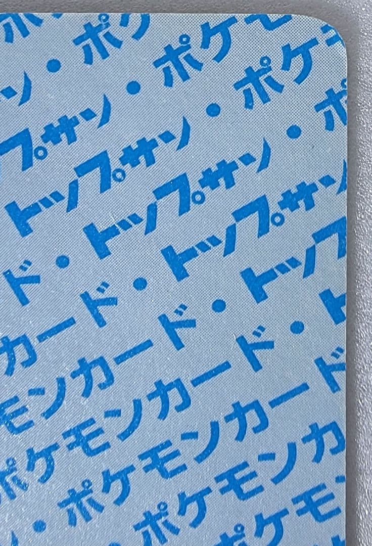 トップサン ニョロモ 裏青 番号なし 初期エラー