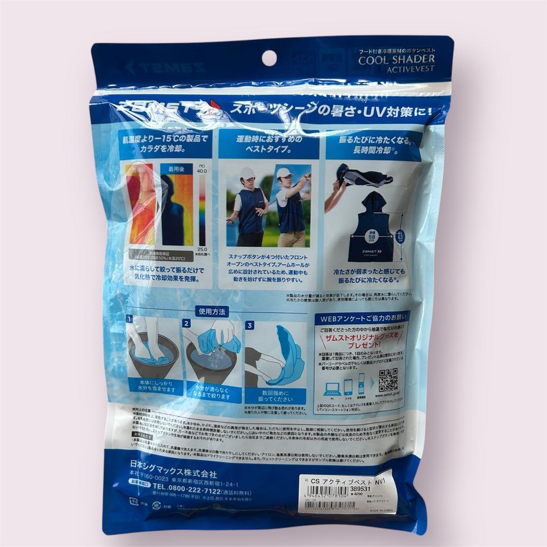 ZAMST 新品クールシェイダー アクティブベスト 水に濡らすだけで即効冷感