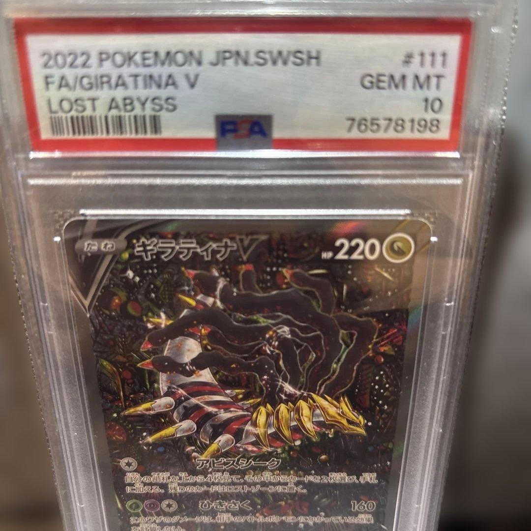 【PSA10】ギラティナV SR S11ロストアビス 111/100 SA