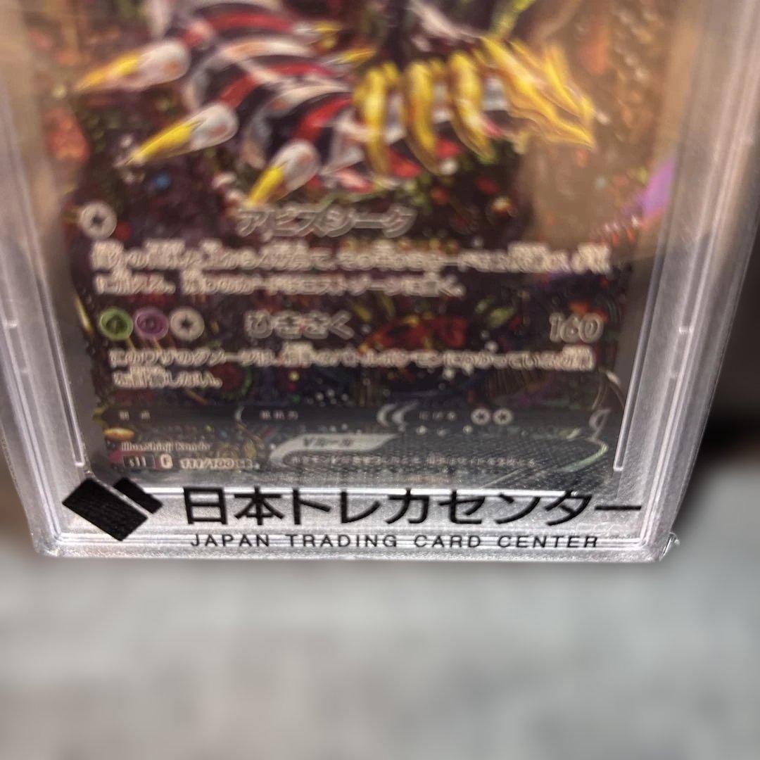 【PSA10】ギラティナV SR S11ロストアビス 111/100 SA