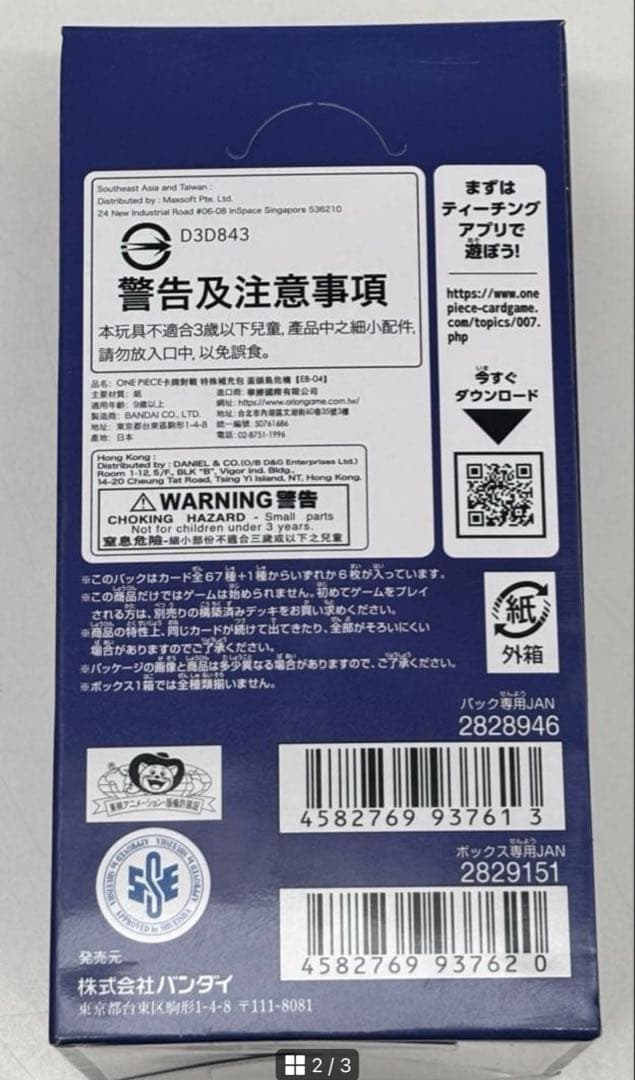 ワンピースEGGHEAD CRISIS エッグヘッドクライシスBOX テープあり