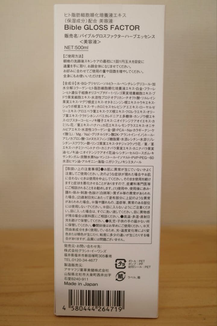 美容液 Bible GLOSS FACTOR HERB ESSENCE 500ml